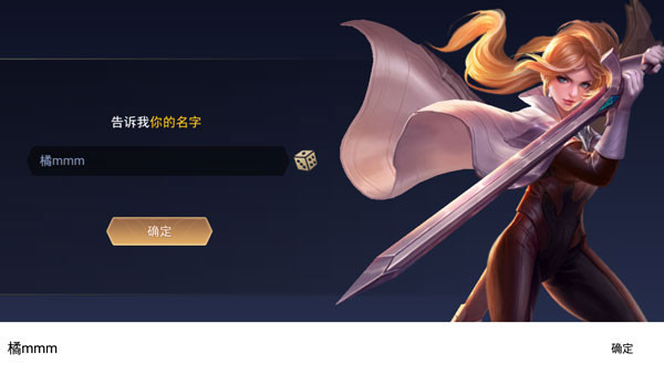 传说对决体验服