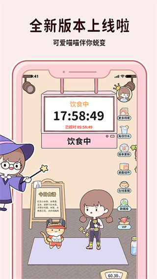 喵喵轻断食完整版