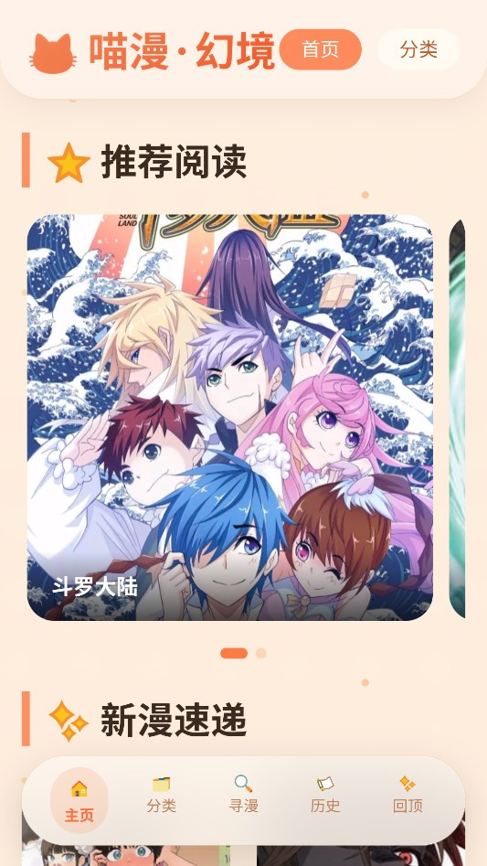 喵漫幻境软件使用教程