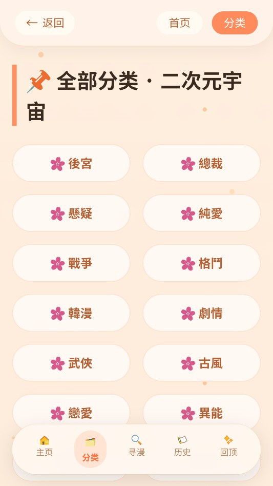 喵漫幻境软件使用教程