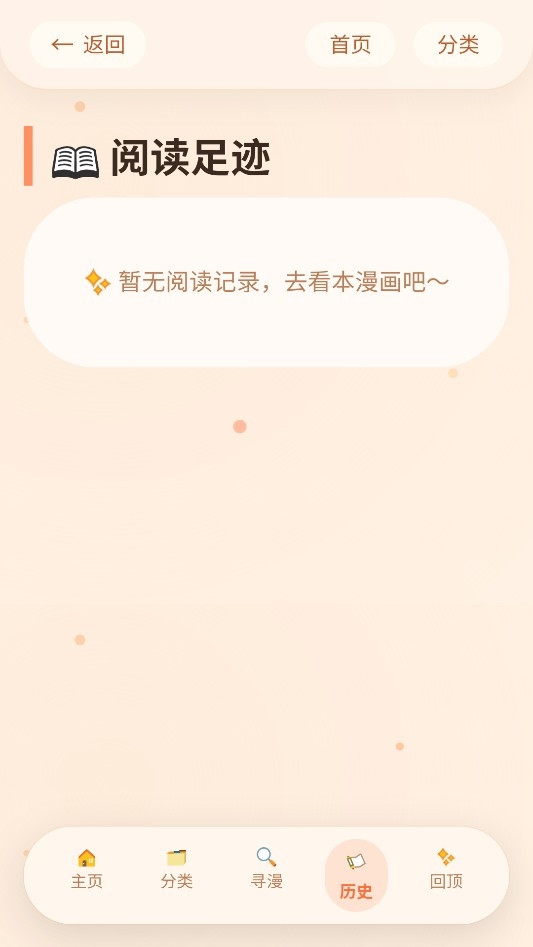 喵漫幻境软件使用教程