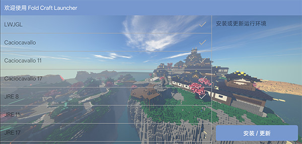 fcl启动器手机版