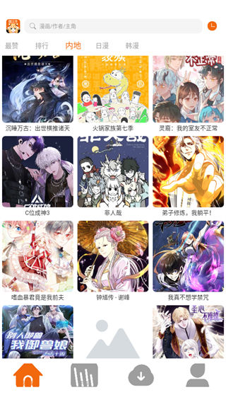 囧次元漫画Pro截图1