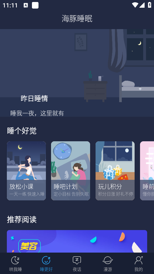 海豚睡眠