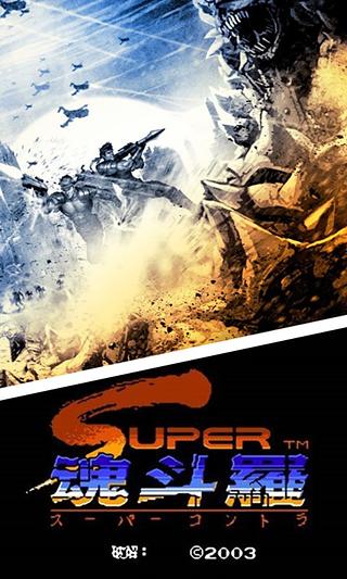 魂斗罗2重制版截图3