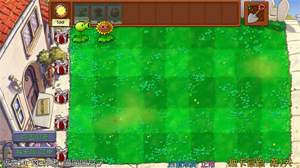 植物大战僵尸抽卡重置版截图2