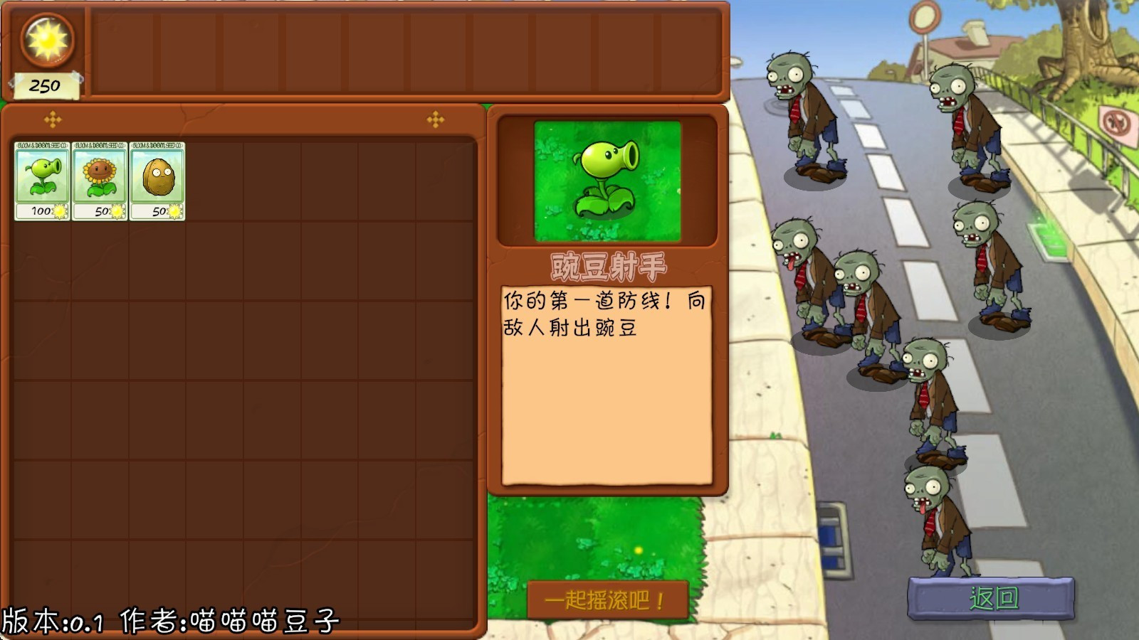 植物大战僵尸抽卡重置版