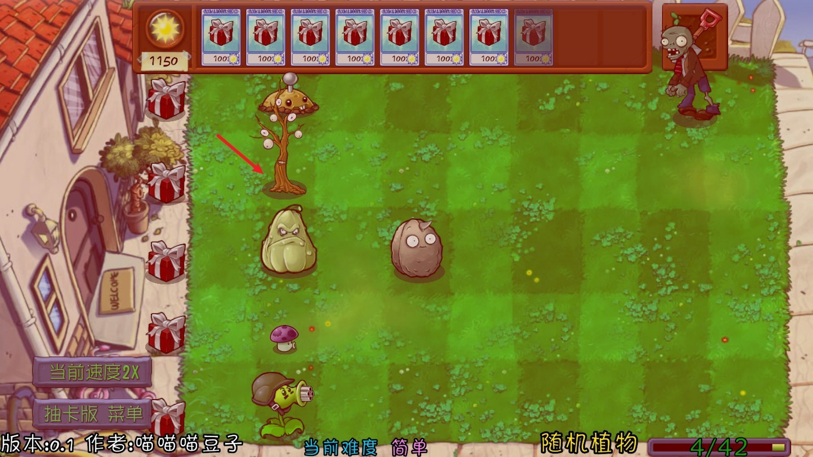 植物大战僵尸抽卡重置版