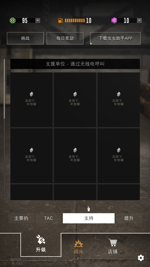 指挥官歌利亚汉化版截图5