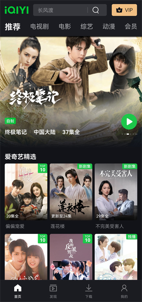 爱奇艺海外版截图1