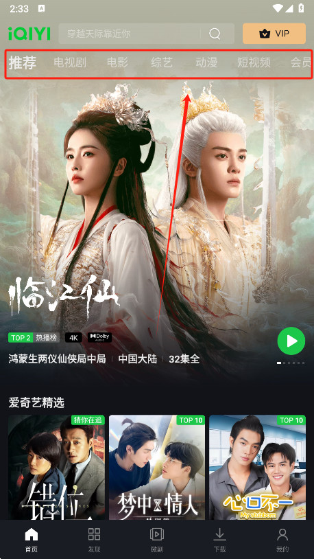 iQIYI爱奇艺海外版下载