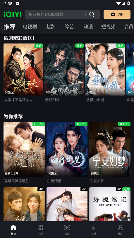 iQIYI爱奇艺海外版下载