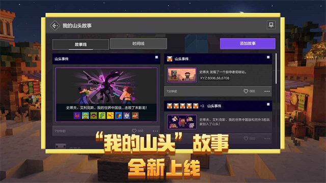 我的世界移动版本截图5