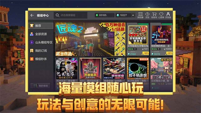 我的世界移动版本截图3