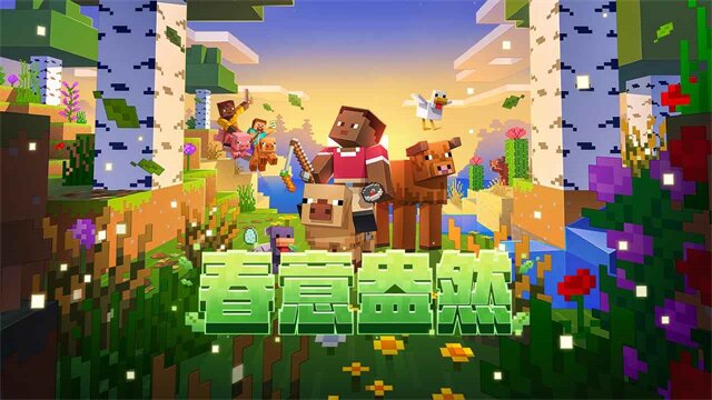 我的世界移动版本截图1