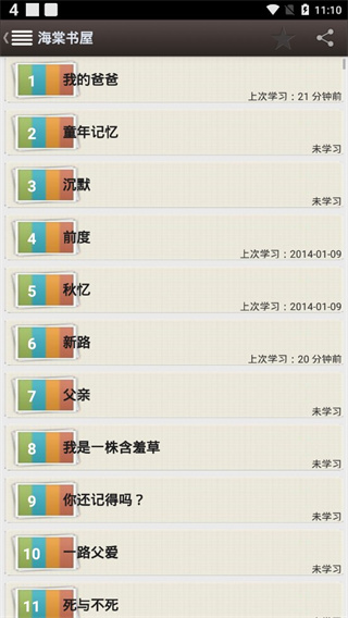 海棠书屋御宅屋截图3