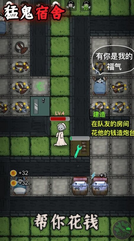 猛鬼宿舍魔改版截图2