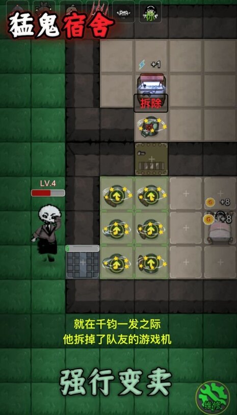 猛鬼宿舍魔改版截图5
