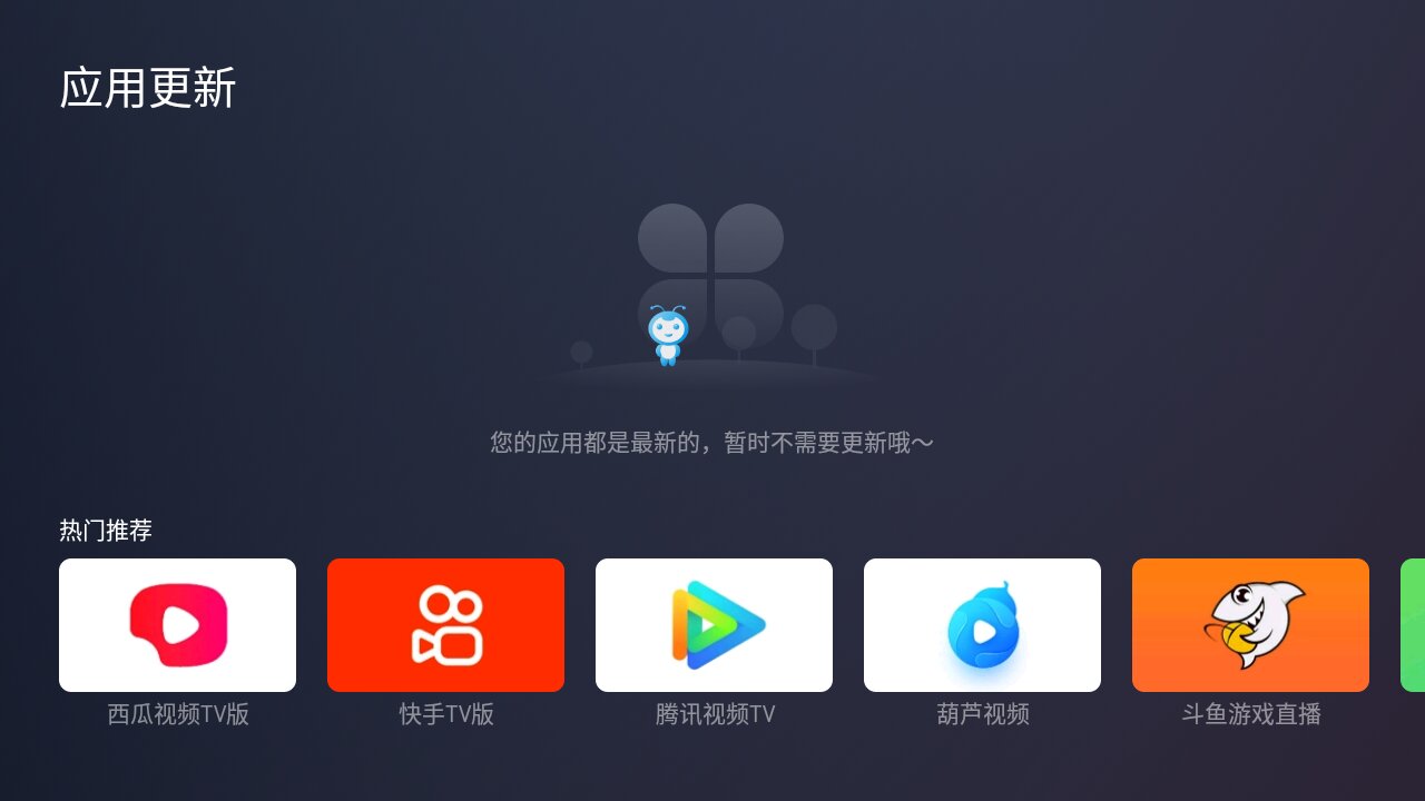 蚂蚁市场tv版截图3