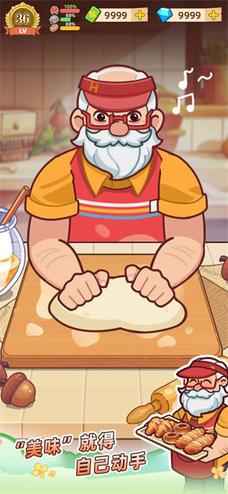 爷爷的早餐店截图2