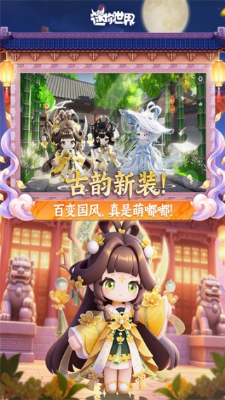 迷你世界体验服截图3