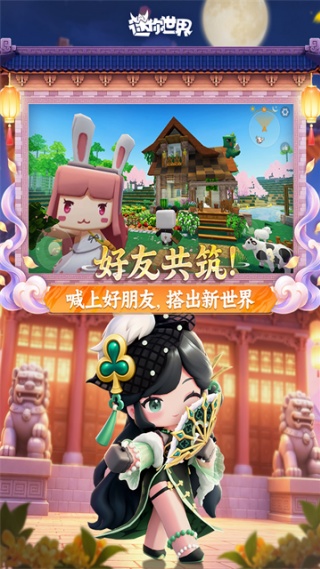迷你世界体验服截图2