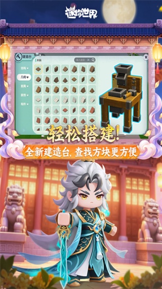 迷你世界体验服截图4