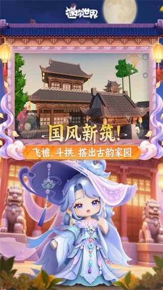 迷你世界体验服截图5