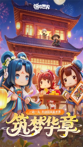 迷你世界体验服截图1