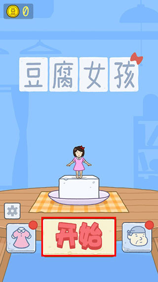 豆腐女孩中文版