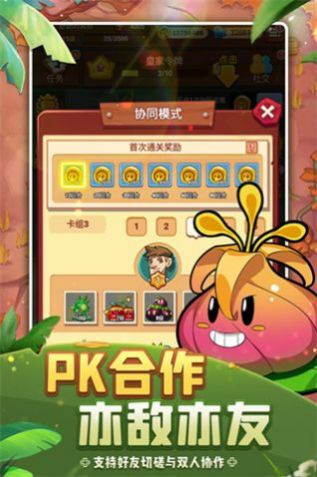 植物保卫战截图2