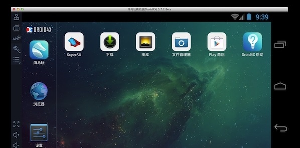 海马玩模拟器手机版截图2