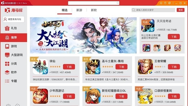 海马玩模拟器手机版截图1