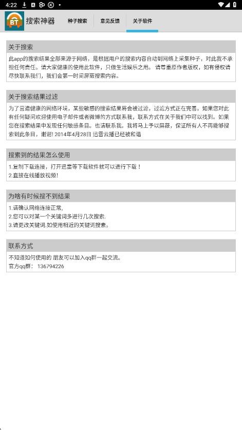 超凡搜索器手机版截图1