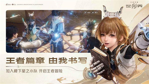 王者荣耀世界截图3