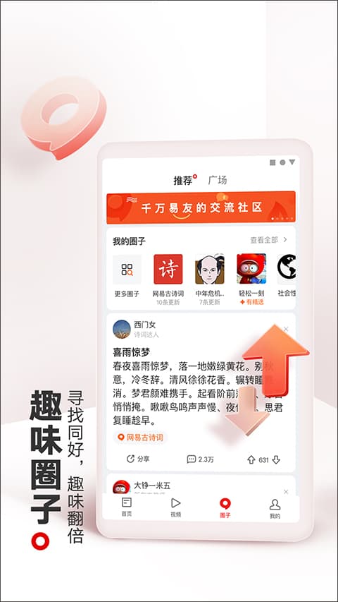 网易新闻截图4