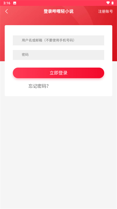 哔哩轻小说截图2