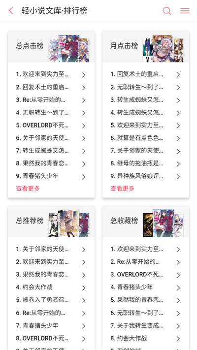 哔哩轻小说截图5