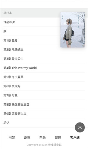 哔哩轻小说