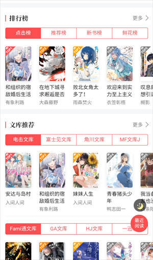哔哩轻小说