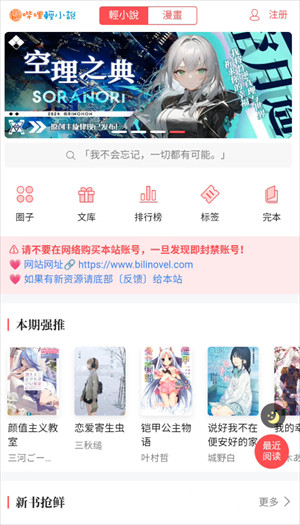 哔哩轻小说