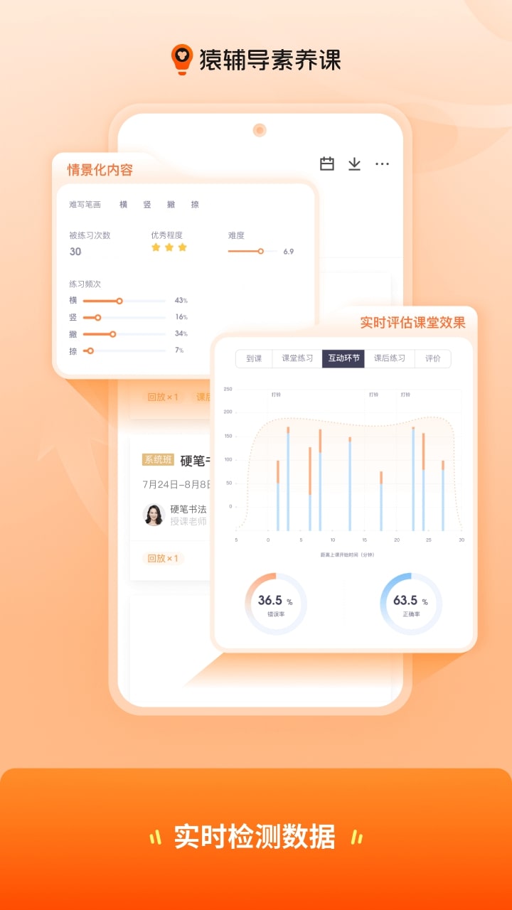 猿辅导素养课截图1
