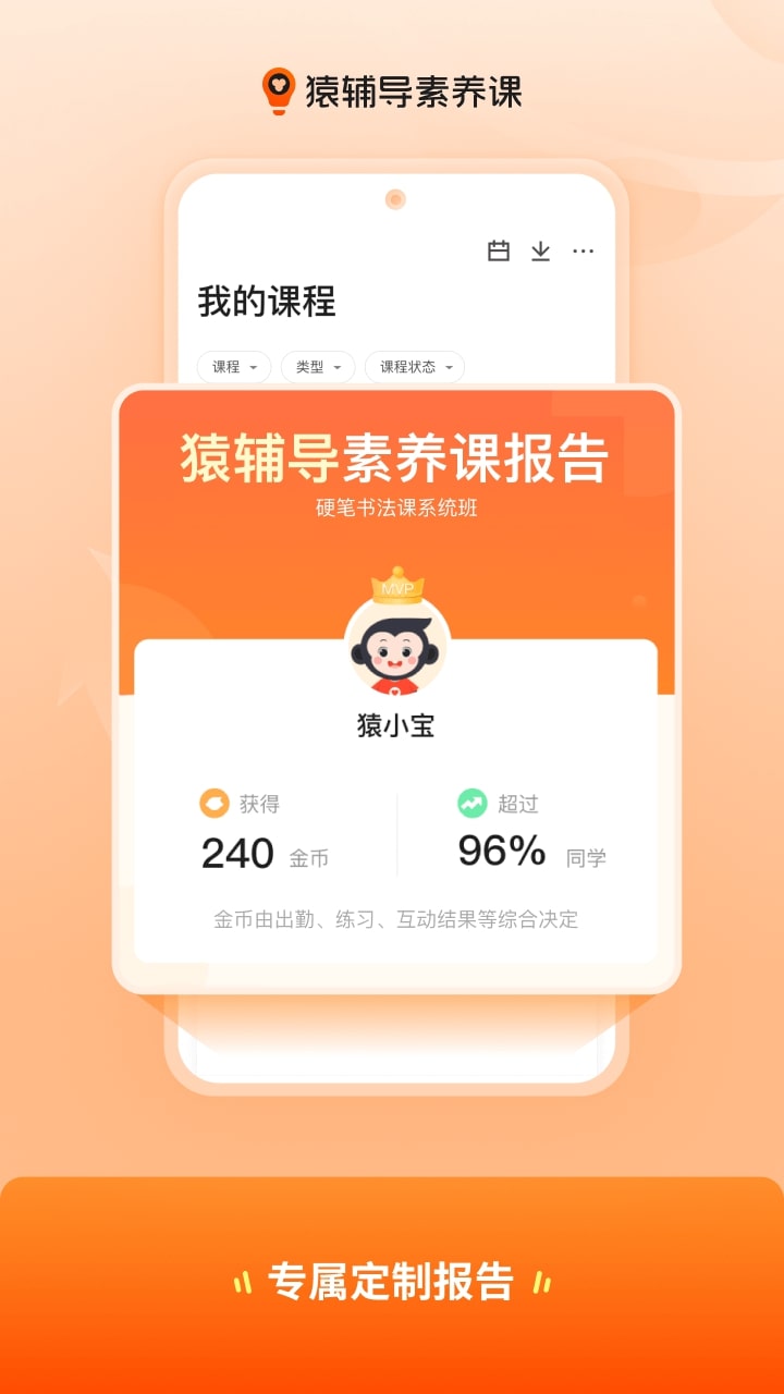 猿辅导素养课截图4
