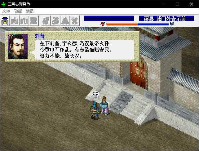 三国志刘备传单机版截图4