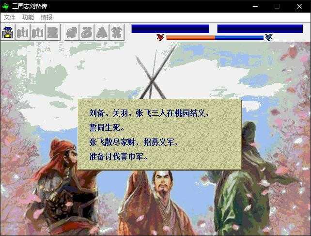 三国志刘备传单机版截图1