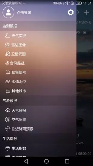 盐城天气预警截图5