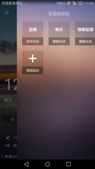 盐城天气预警截图4