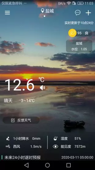 盐城天气预警截图3