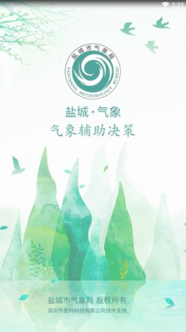 盐城天气预警截图1