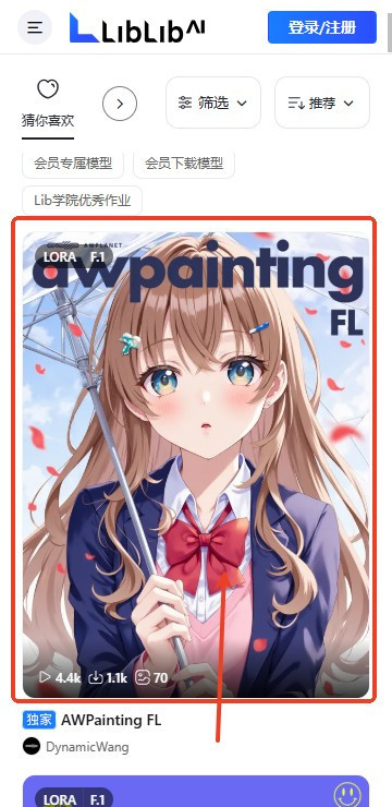 liblib哩布哩布AI官方